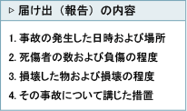 警察へ連絡
